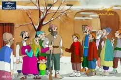 کارتون خداوند لک لک ها را دوست دارد - قسمت هفتم